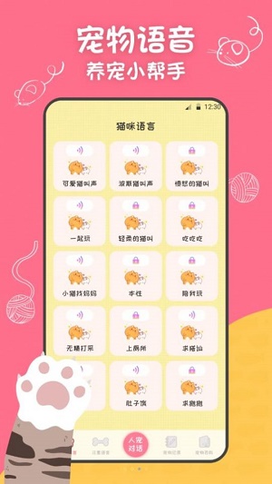 波B宠物翻译器截图2