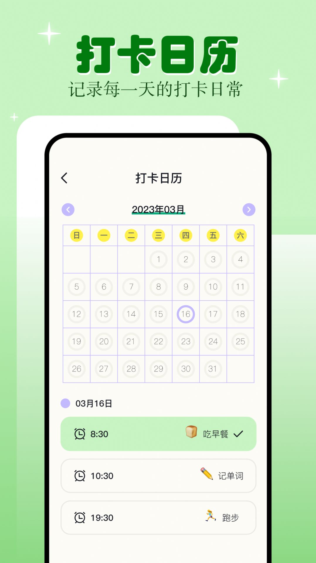 学习自律截图2