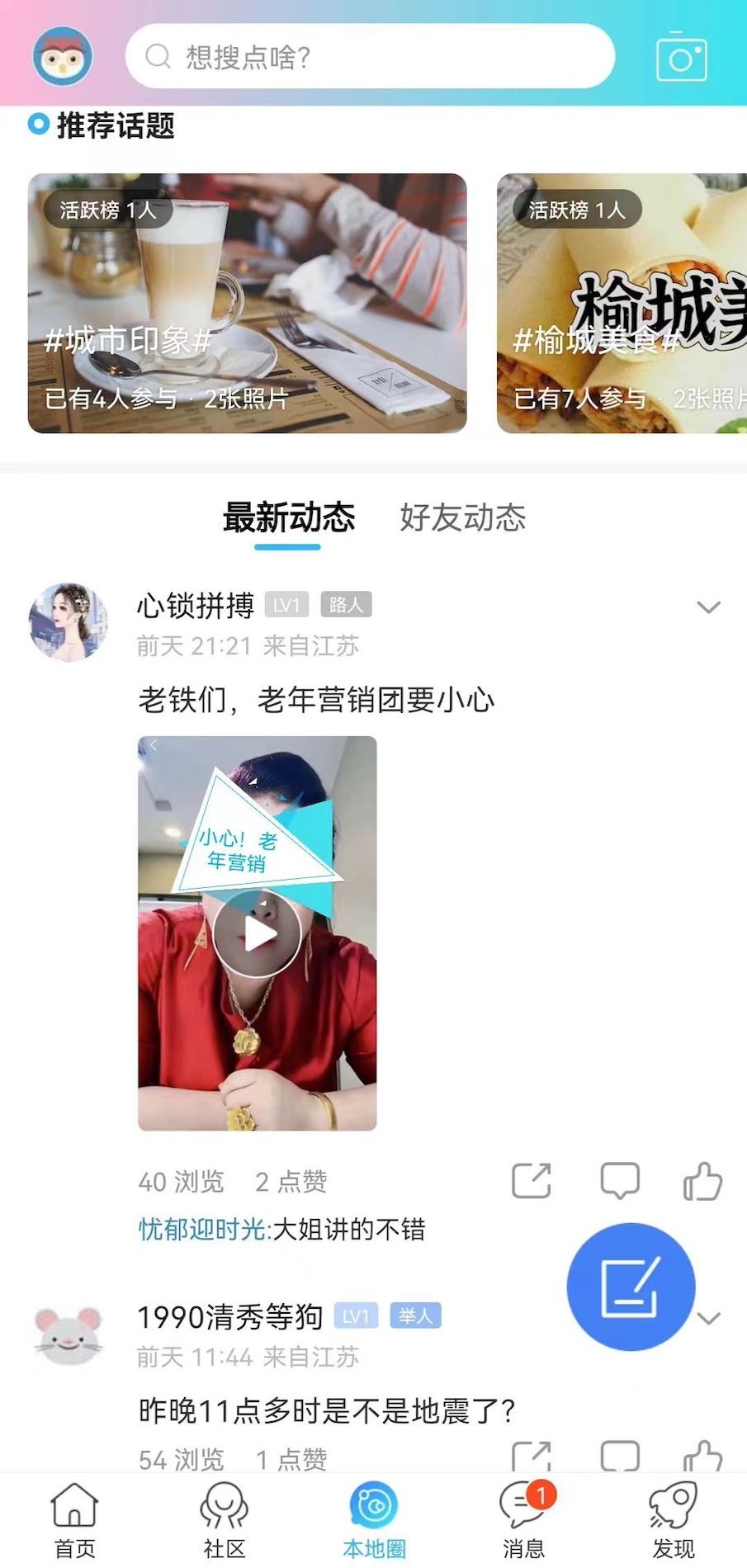 榆城之家截图1