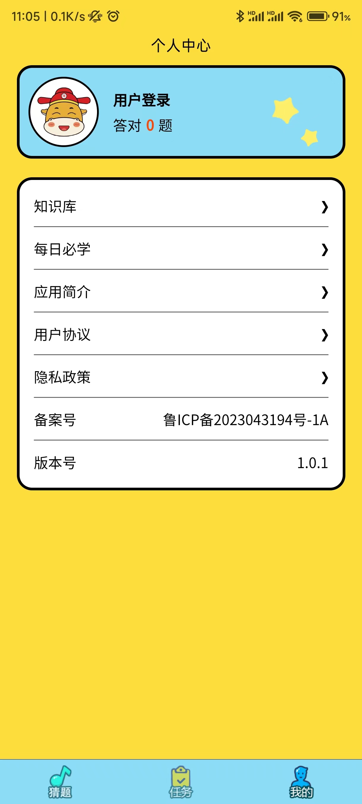 趣味猜谜截图1