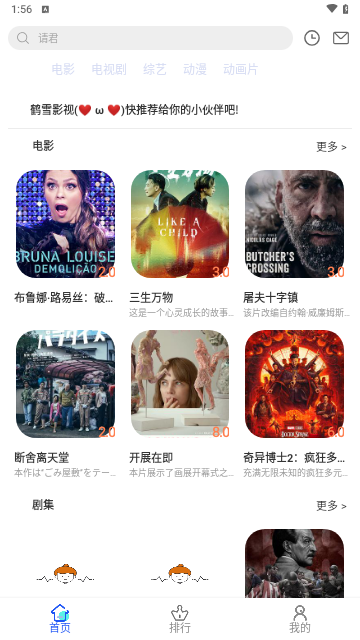 鹤雪影视截图1