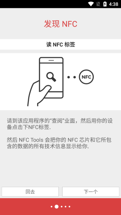 NFC Tools PRO安卓正版截图2