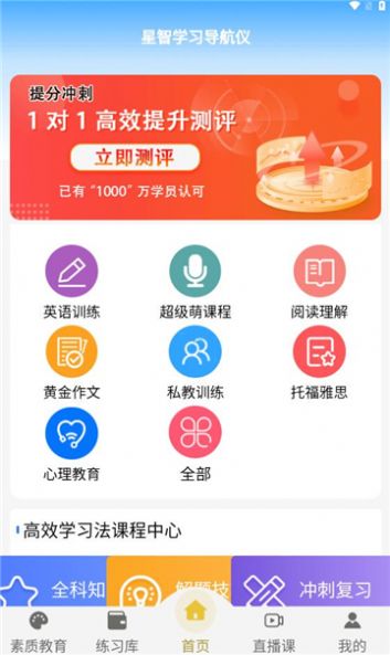 星智学习基地截图2