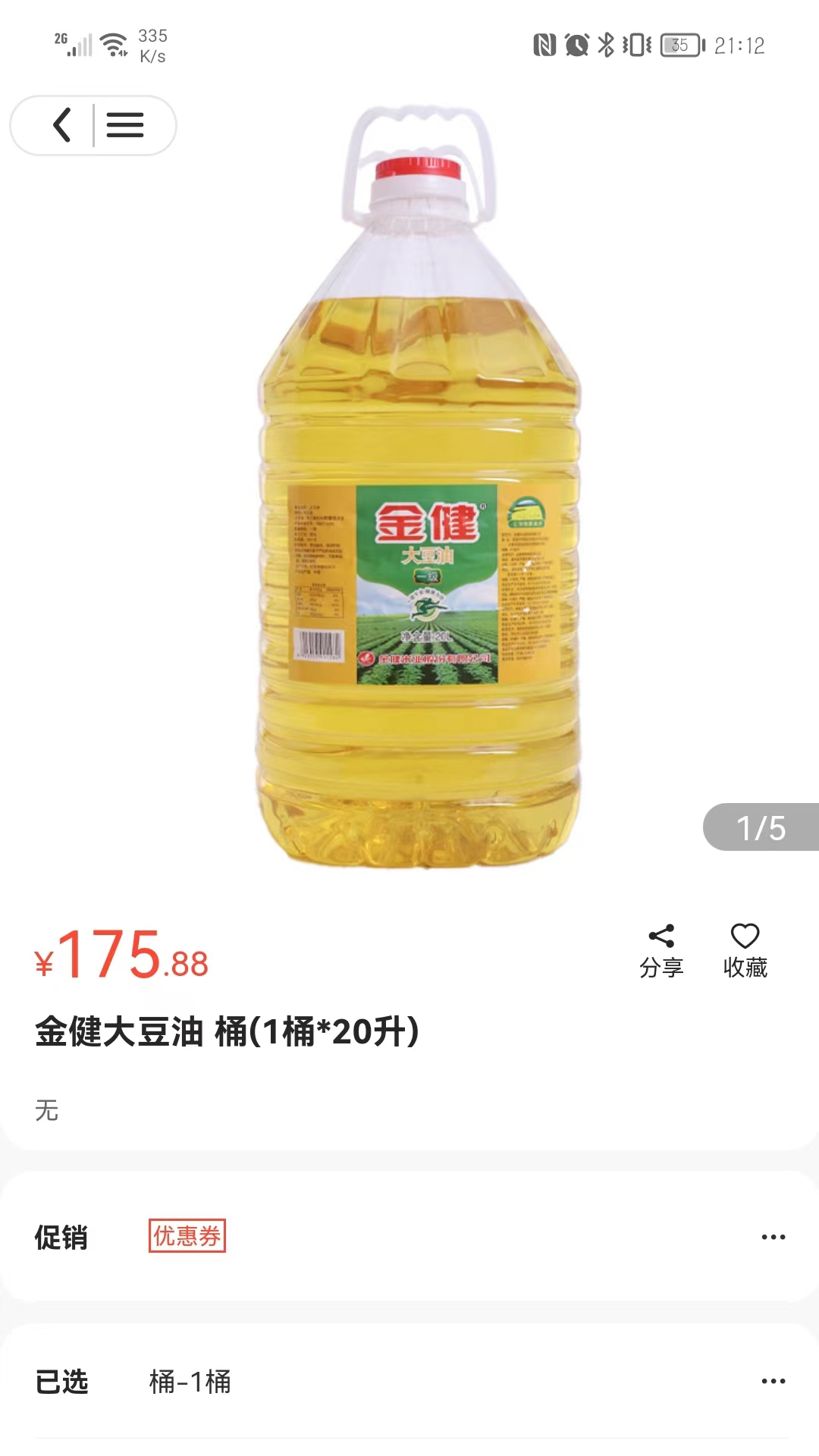 新沙味来截图2