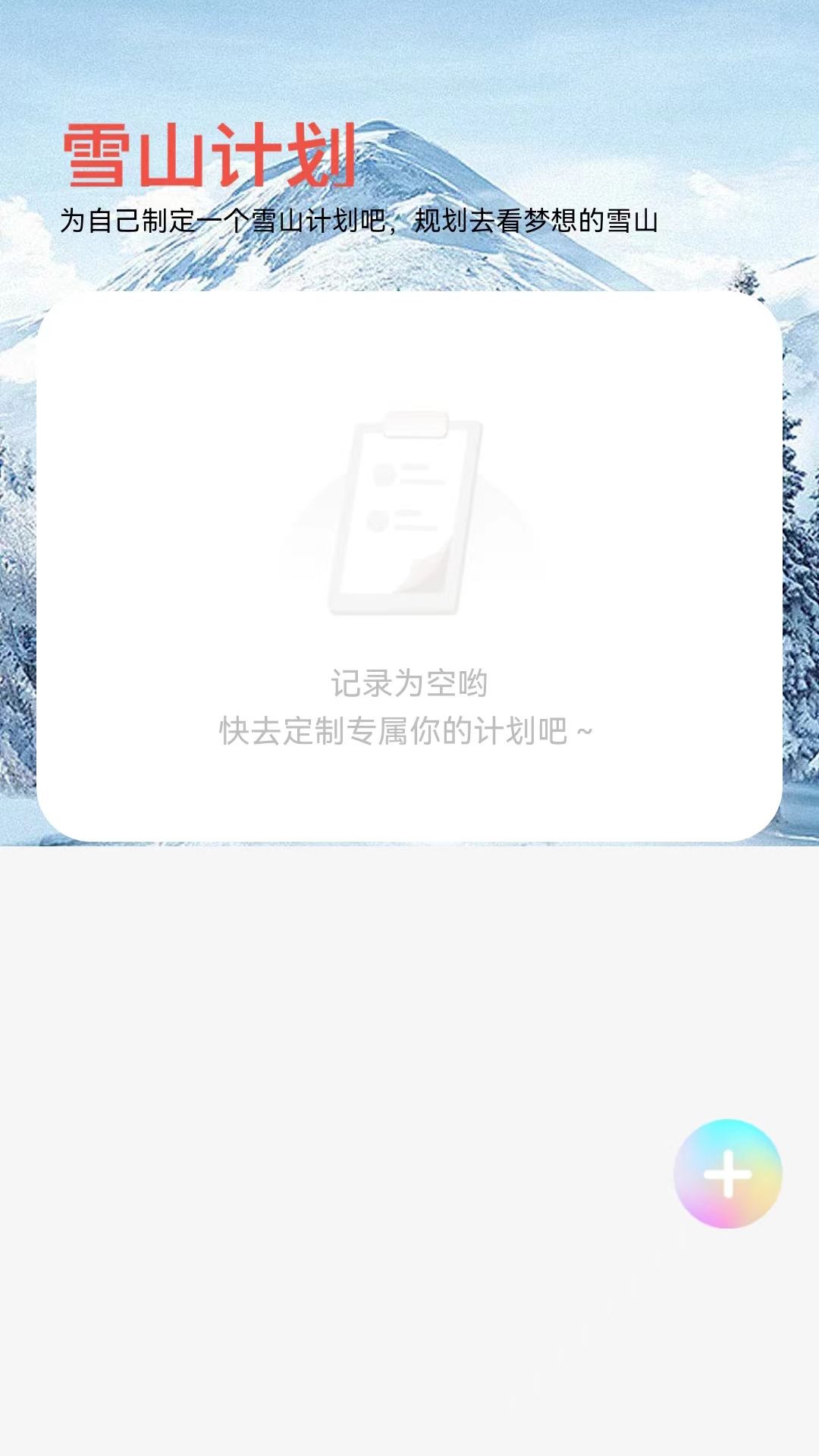 雪山来电截图2