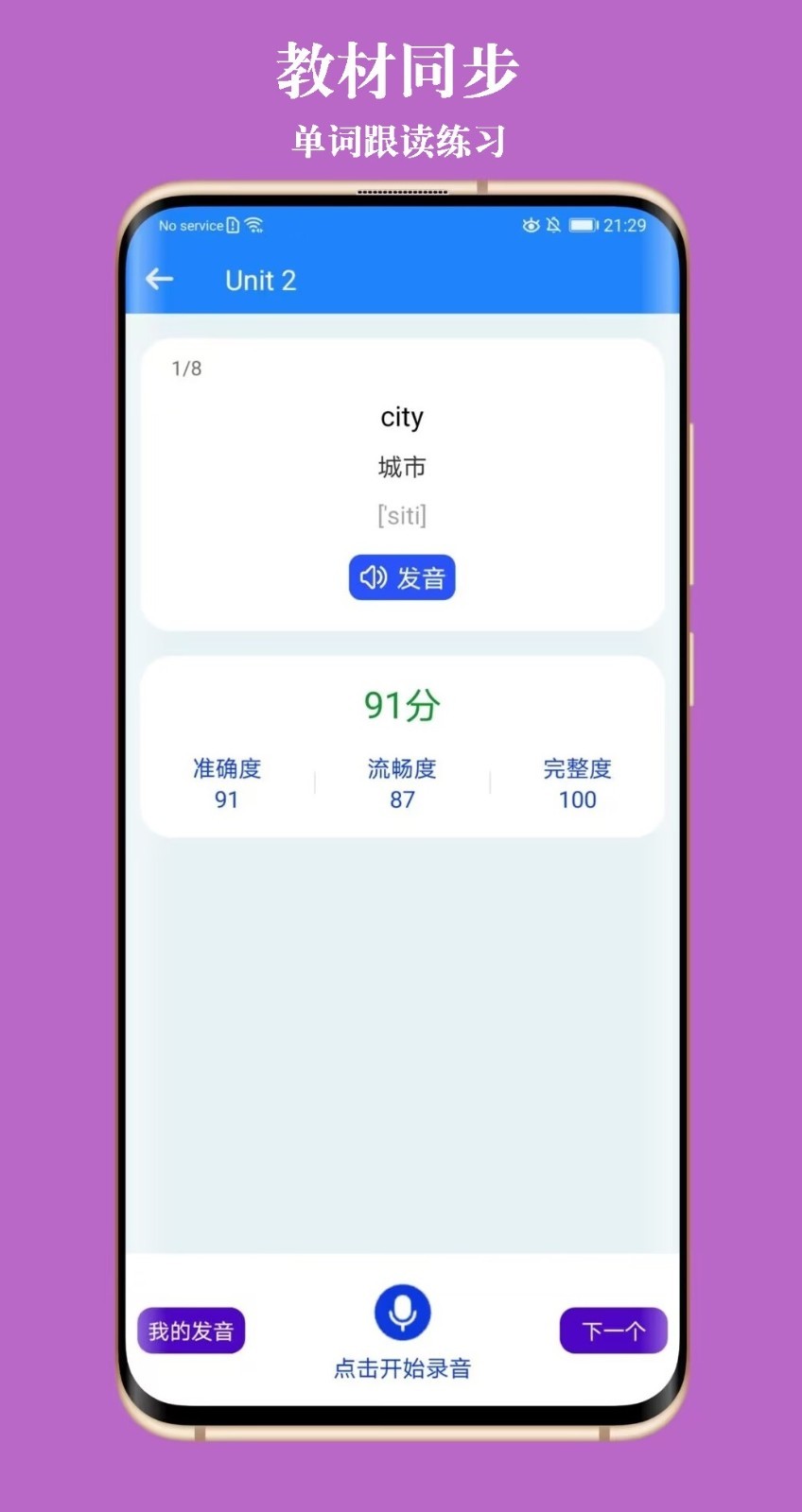 英语教材同步学截图1