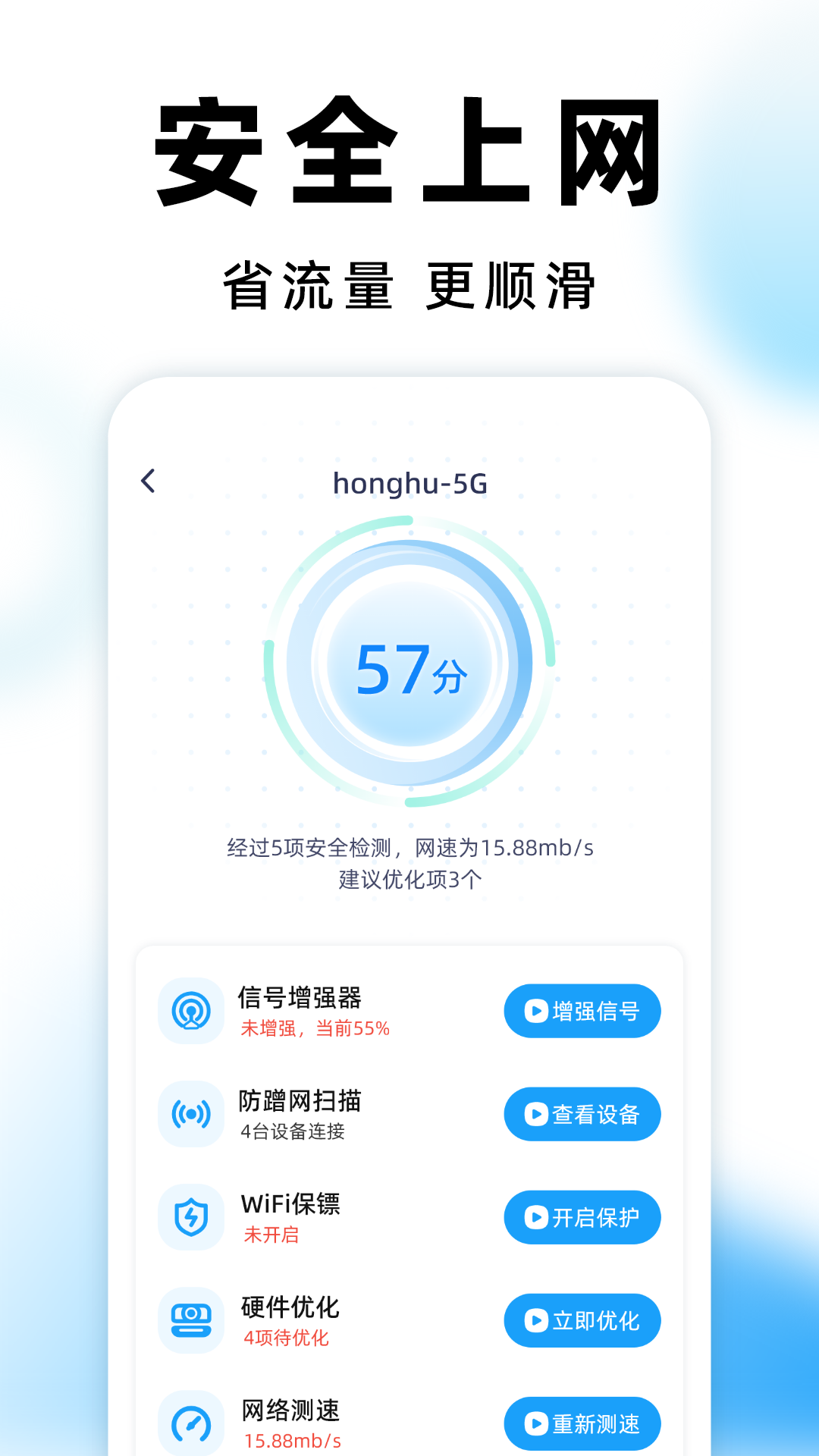 WiFi钥匙测速专家截图2