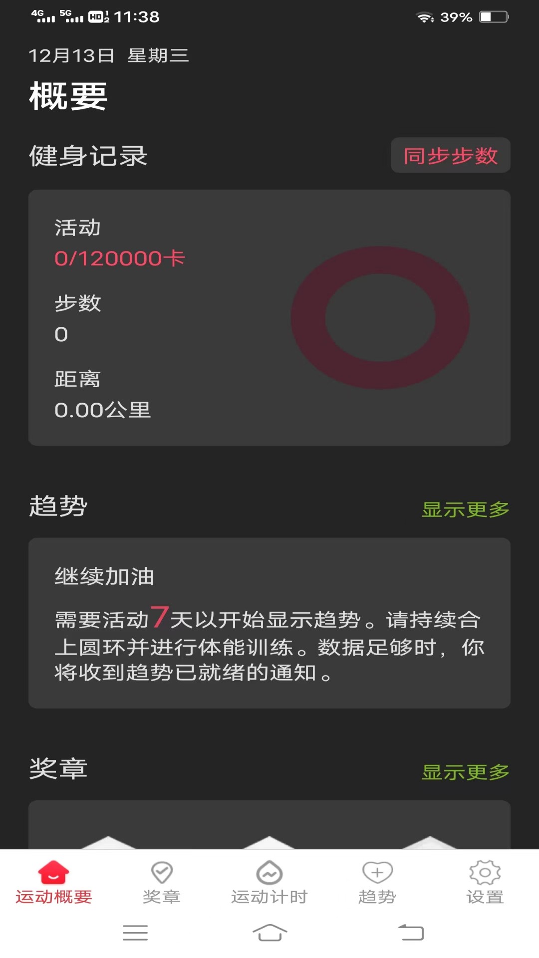 武仙座计步宝截图2