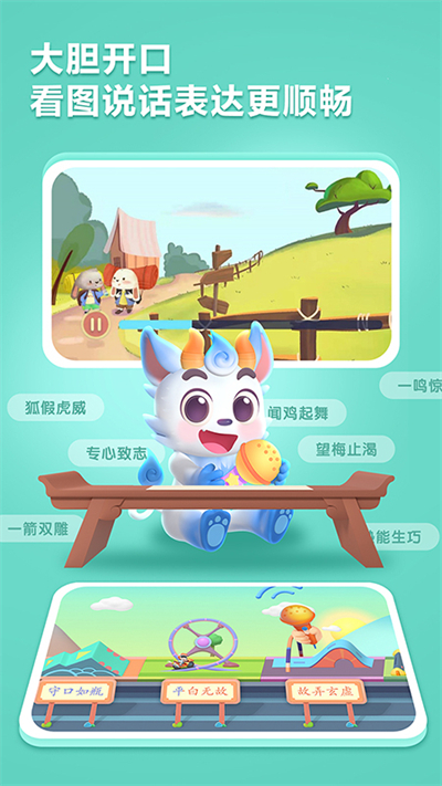洪恩成语截图1