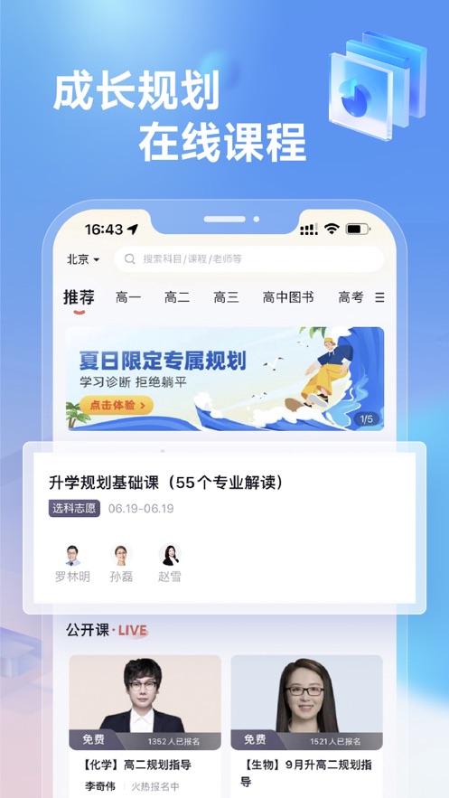 高途高中规划软件截图1