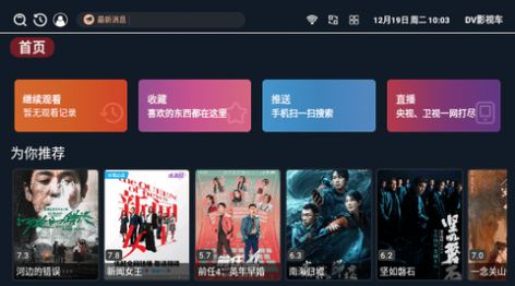 DV影视车截图2