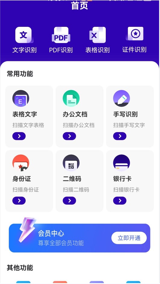 易真扫描截图1