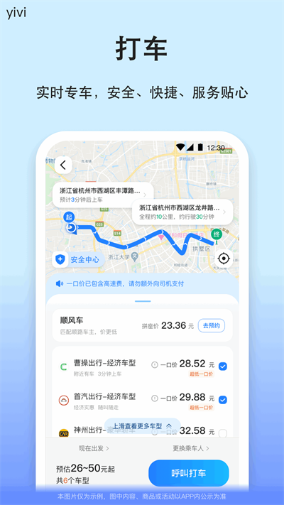一喂汽车票截图1