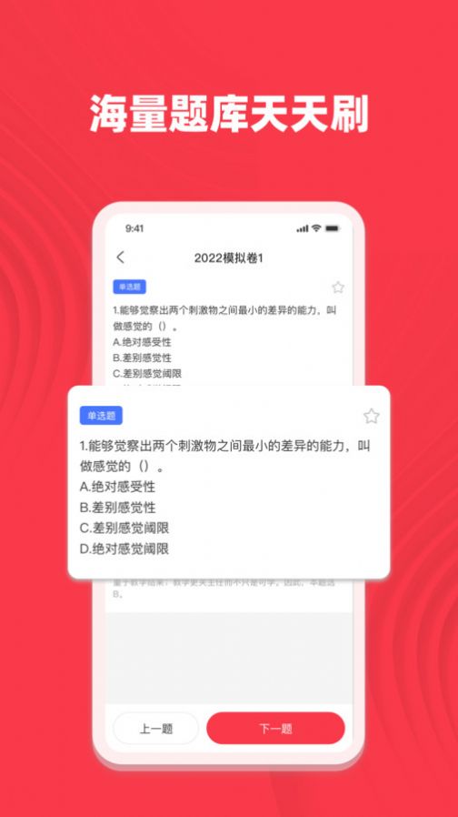 专升本考试宝典截图2