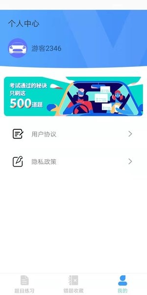 领航驾考截图2