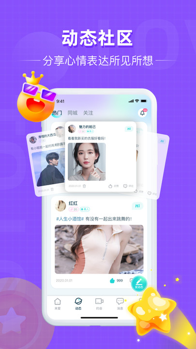觅思交友截图2