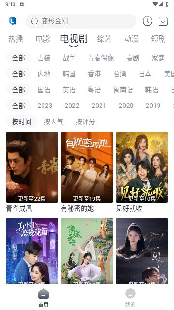 视界影视截图2