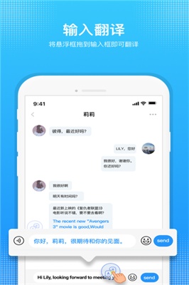 嗨聊天翻译截图2