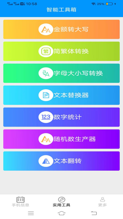 全量手机宝截图2
