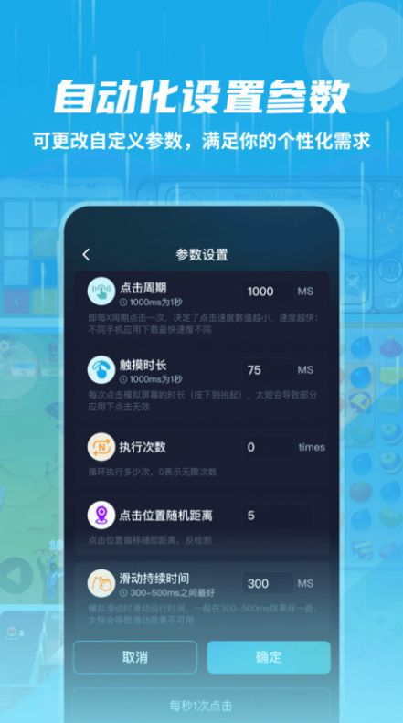 自动连点抢票触控神器截图1