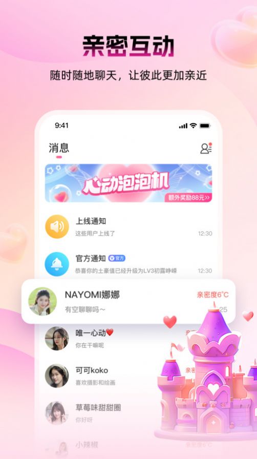 蜜逅截图1