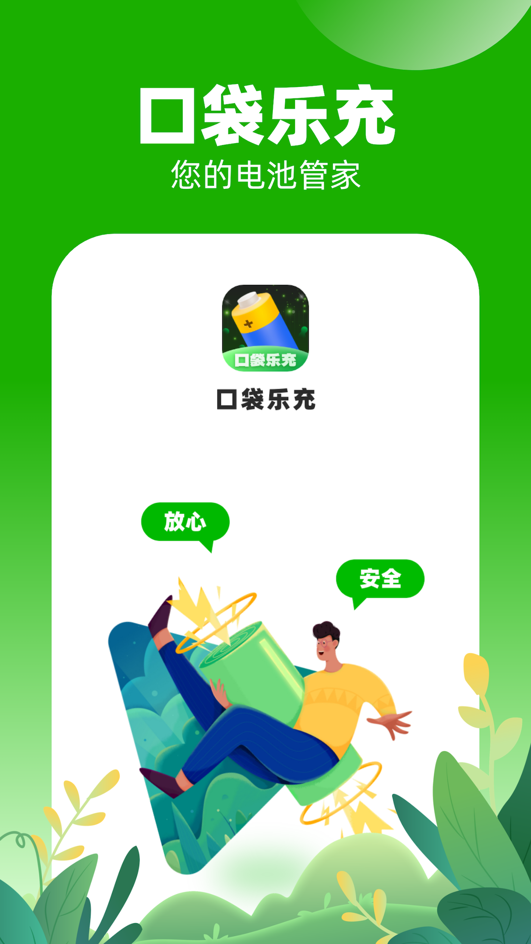 口袋乐充截图1