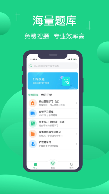 小包搜题华为免费版下载截图2