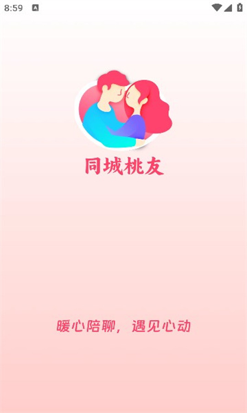 同城桃友截图1