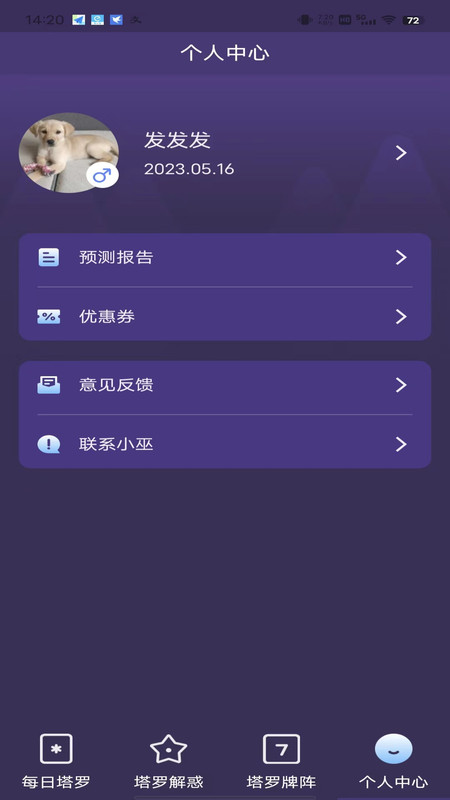 小巫塔罗截图2