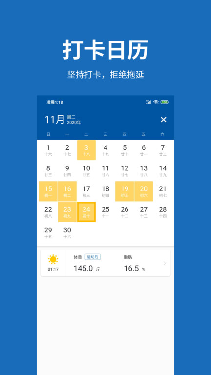 体重日记截图2