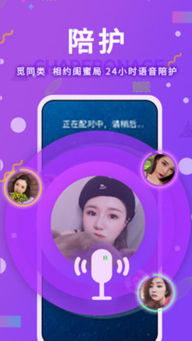 伴糖直播在线观看版截图1