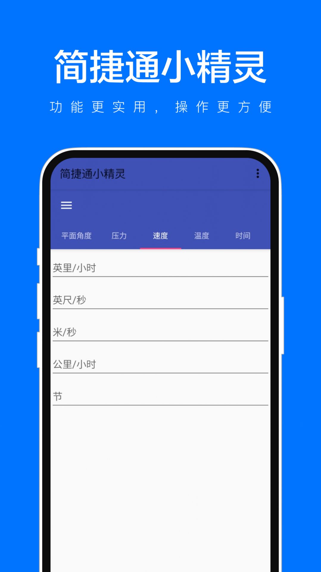 简捷通小精灵截图1