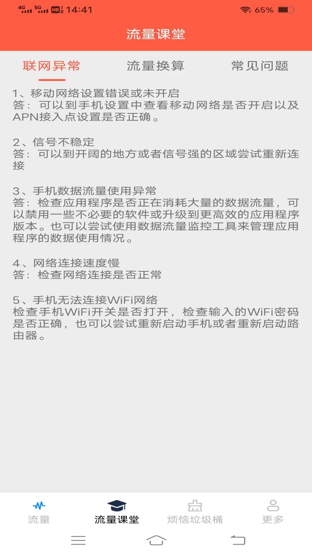 流量护航指南截图2