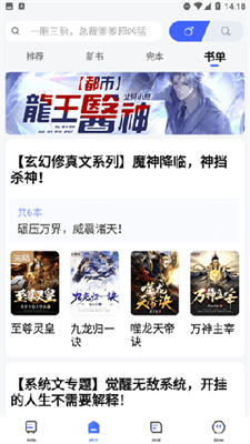 随阅小说大全截图2