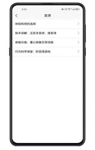 羽毛球学习宝典截图1