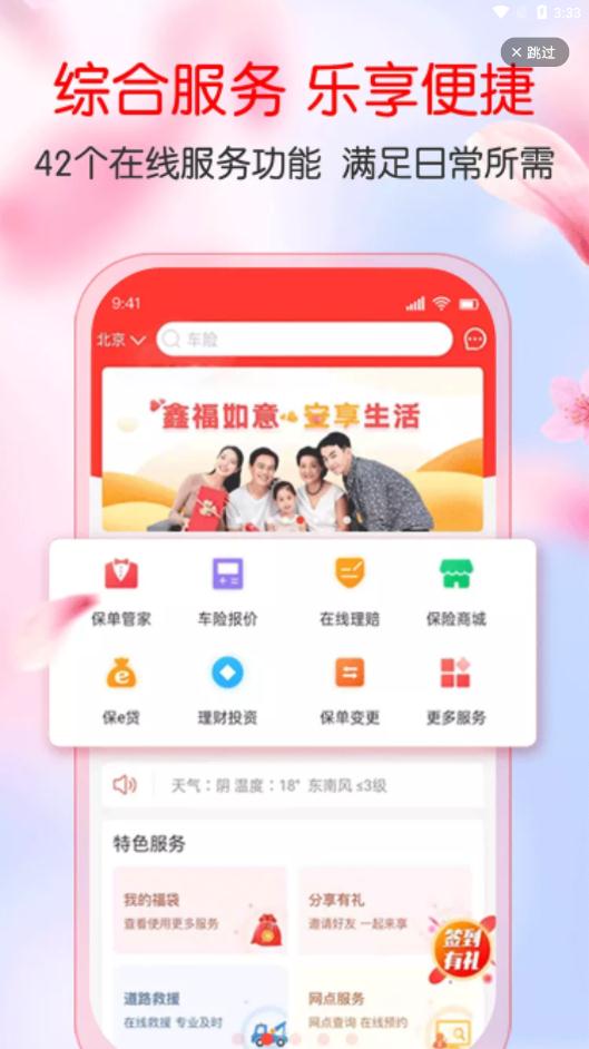 中国人保app安卓版截图2