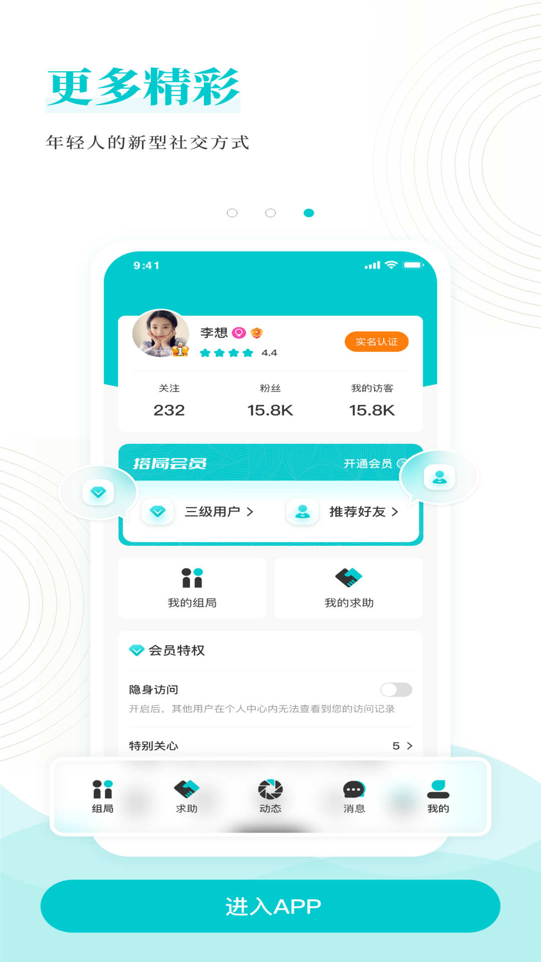 搭局截图2