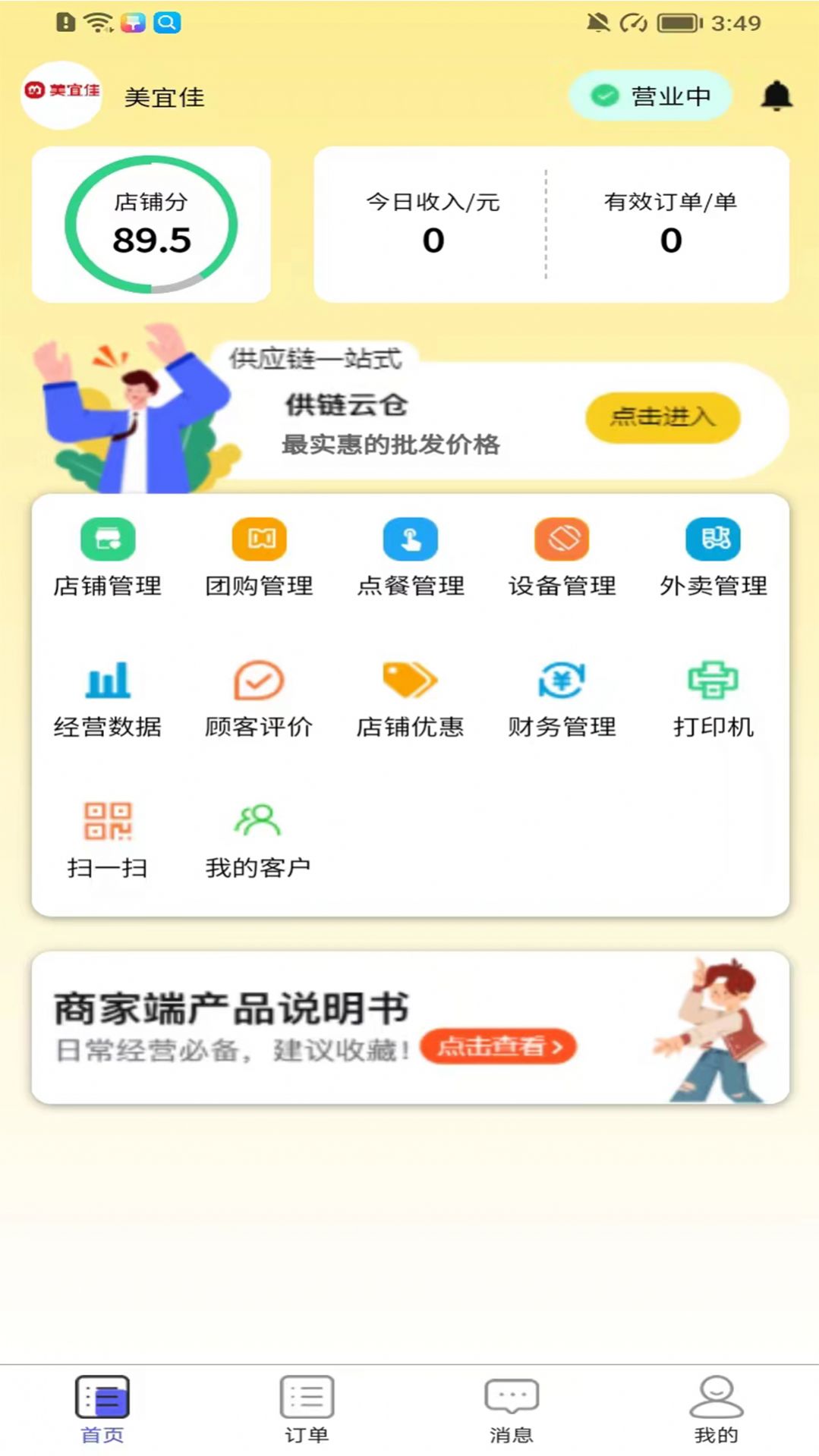 叮零邻商家截图2