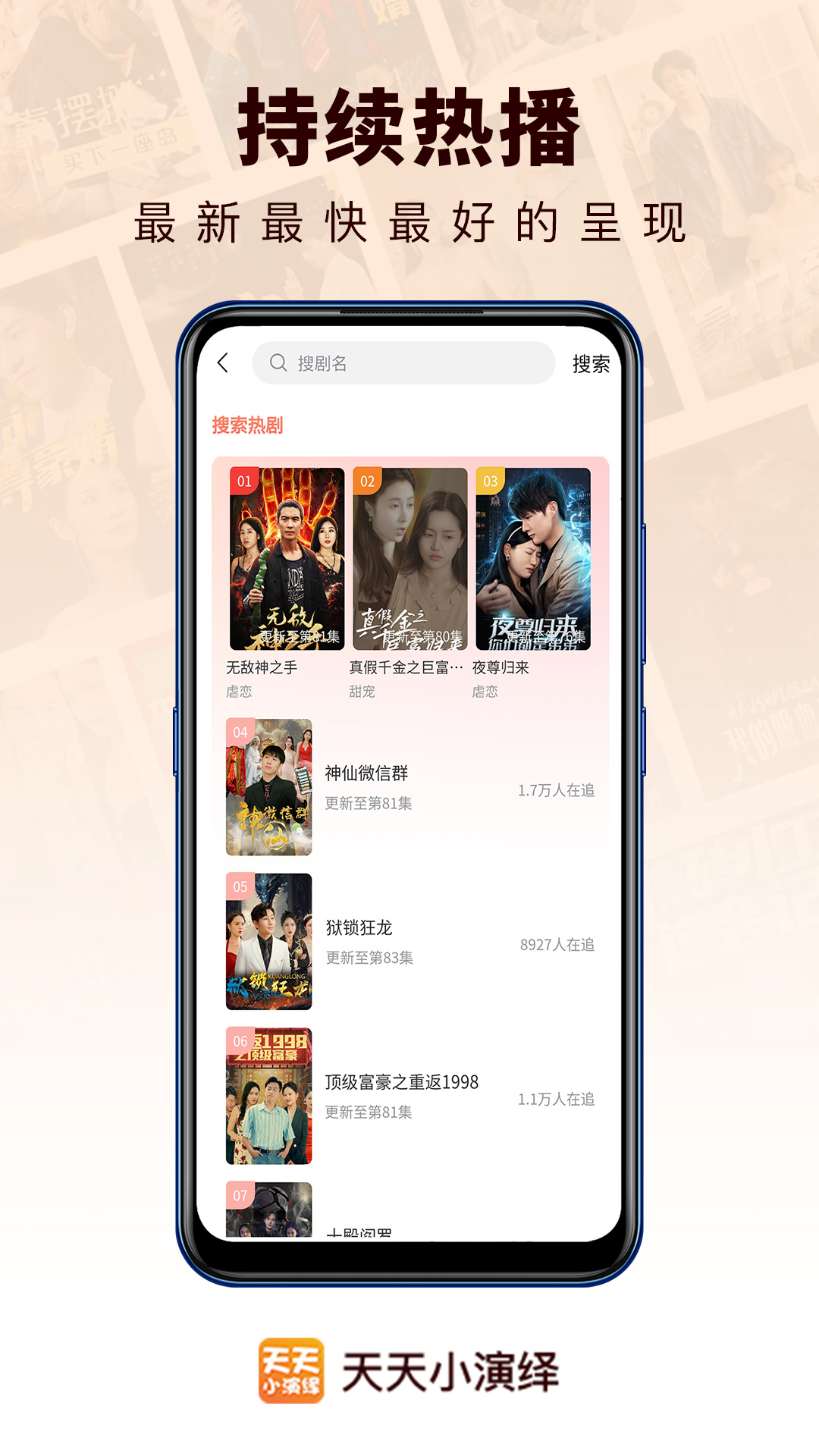 天天小演绎截图2