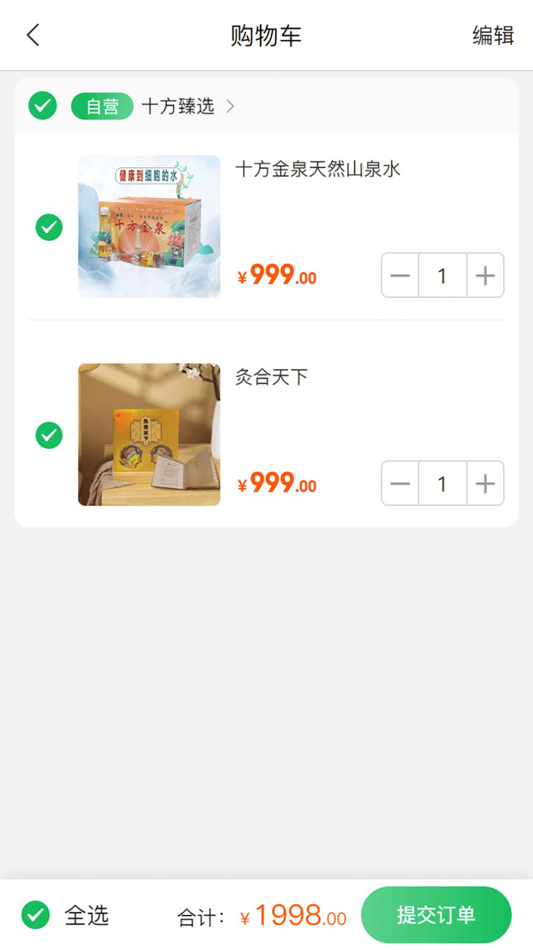 十方臻选截图1
