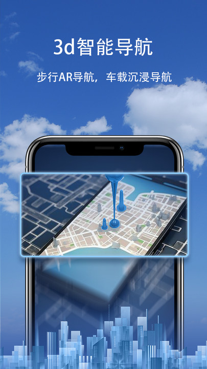 3d智能导航截图1