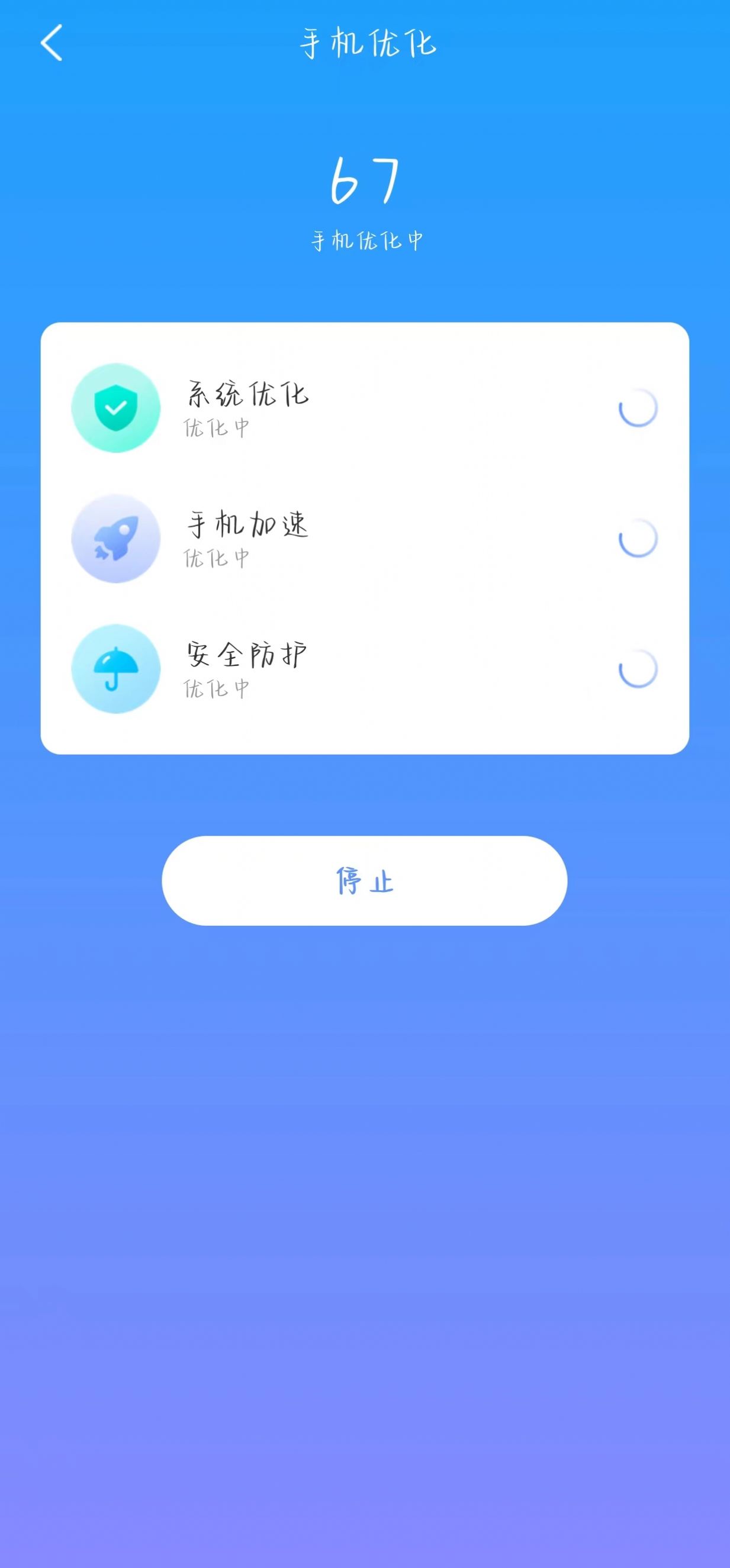 优化精灵截图2
