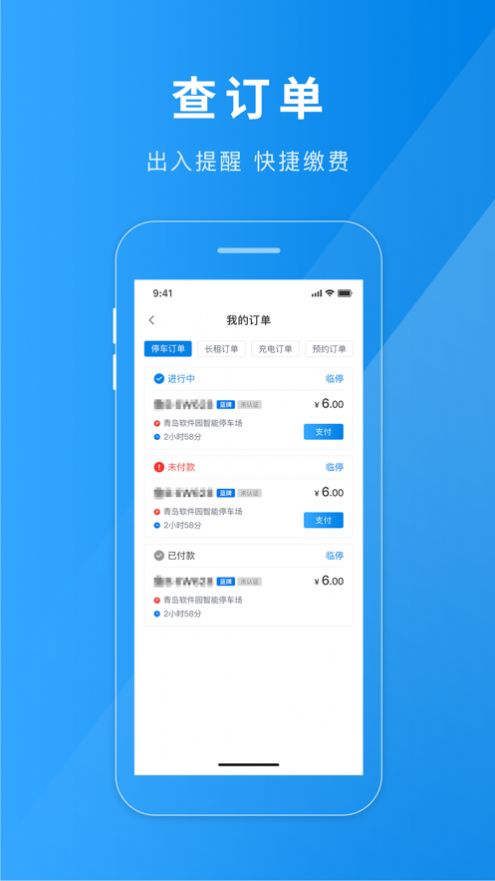 金昌智慧停车截图2