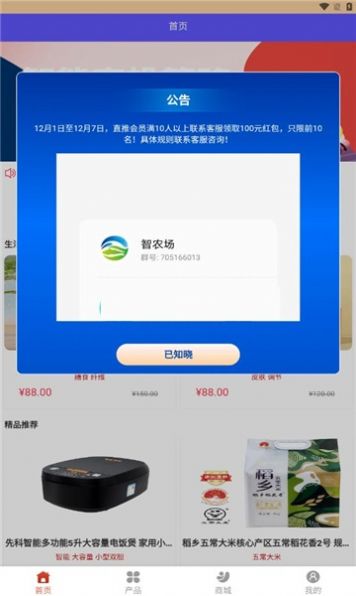 智农云截图1