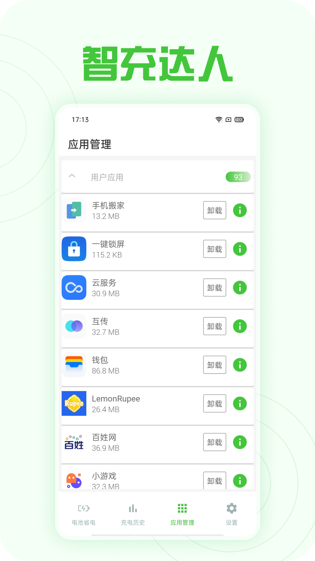 智充达人截图1