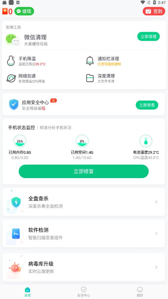 甜瓜清理截图2