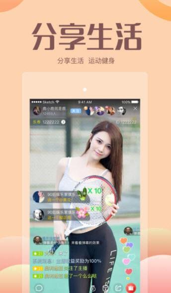 浪诱直播截图1