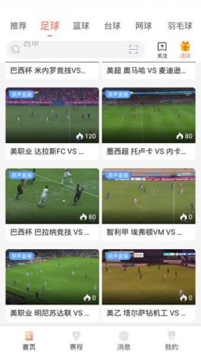 88直播手机版截图1