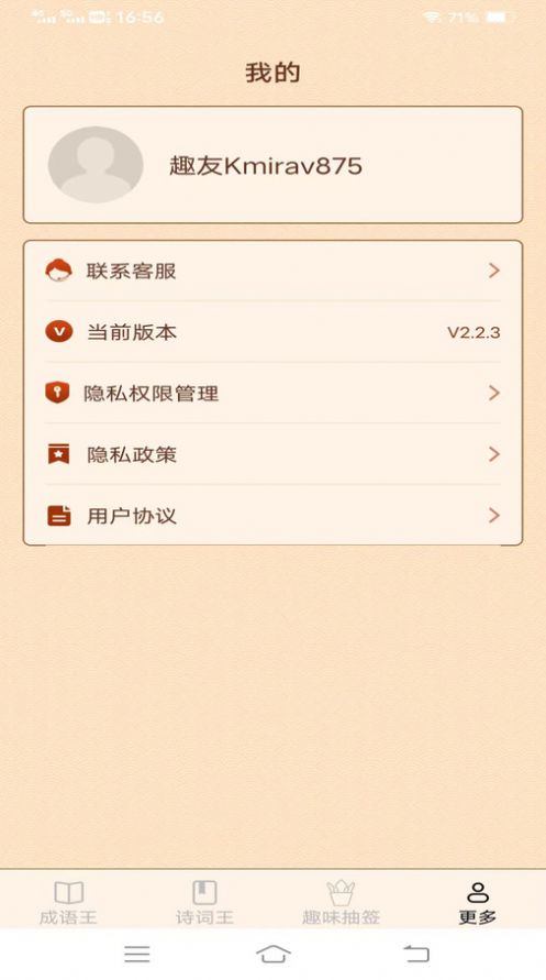 乐活成语王截图1