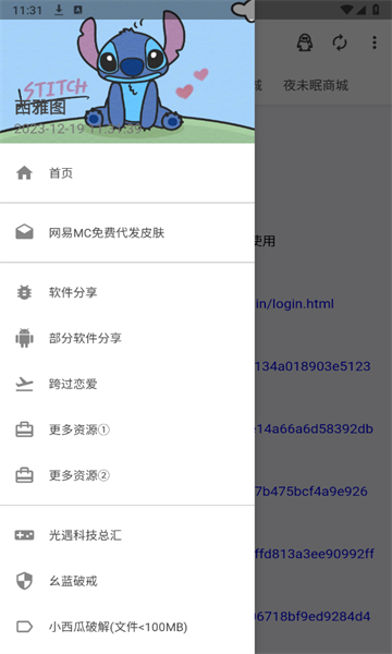 西雅图软件库截图2